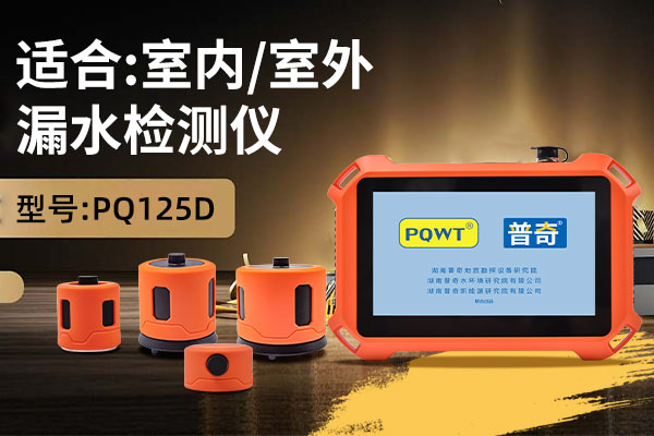 自來(lái)水管漏水檢測(cè)全攻略：管道漏水檢測(cè)儀精準(zhǔn)定位技術(shù)詳解