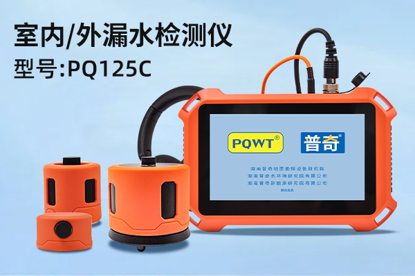 漏水檢測(cè)儀精準(zhǔn)度如何？普奇漏水檢測(cè)儀工作原理全解析