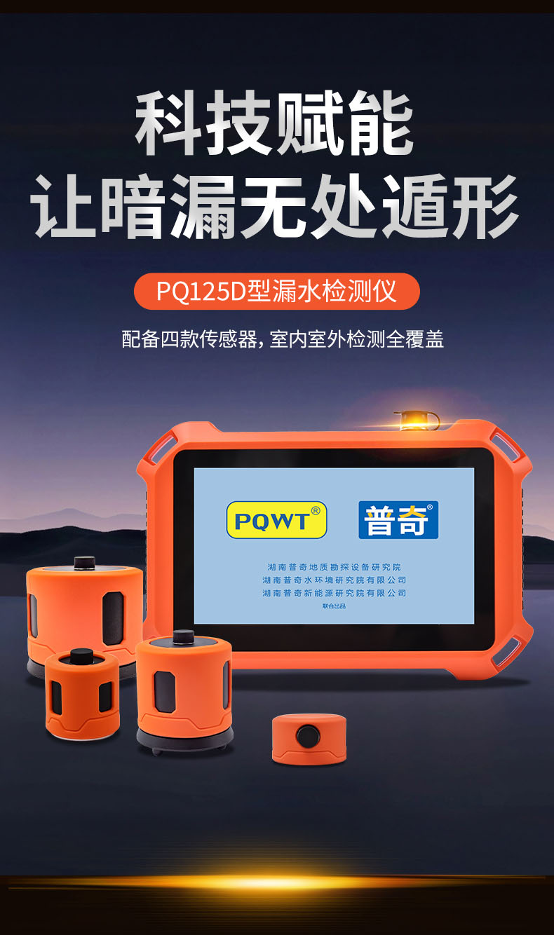 普奇PQ125D漏水檢測(cè)儀