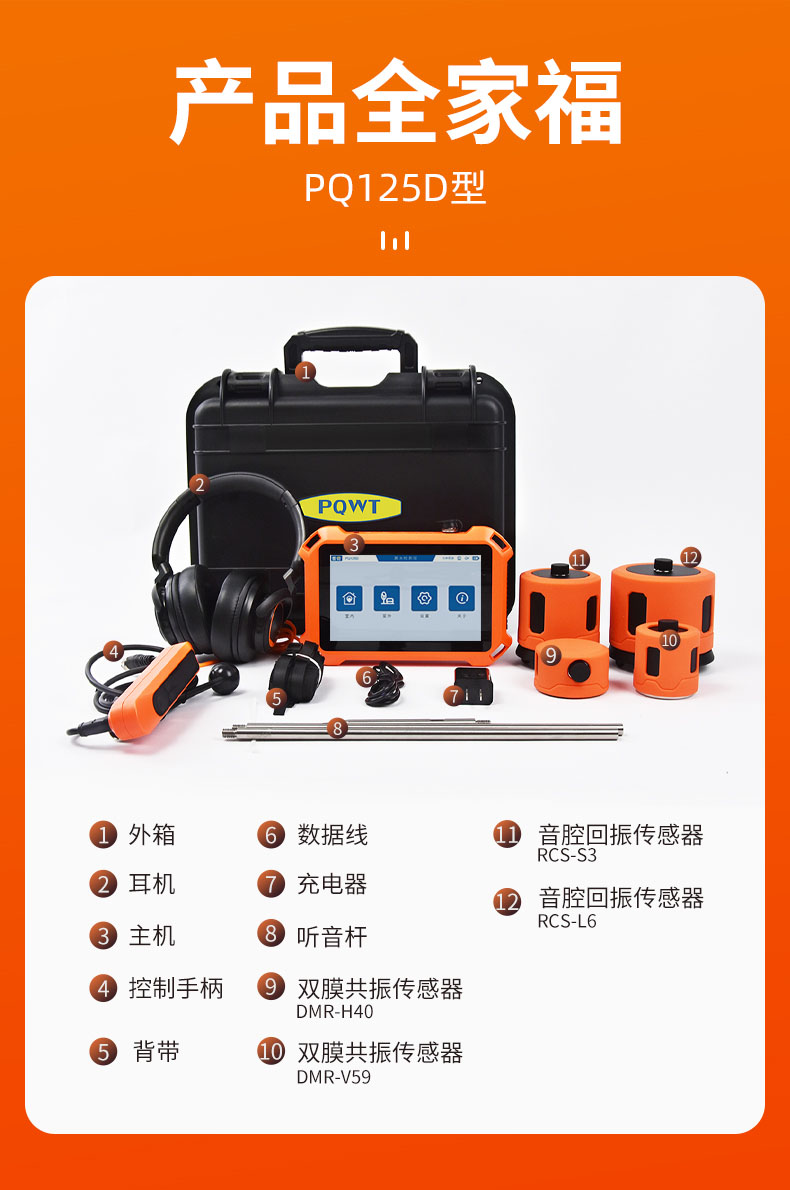 普奇PQ125D漏水檢測(cè)儀