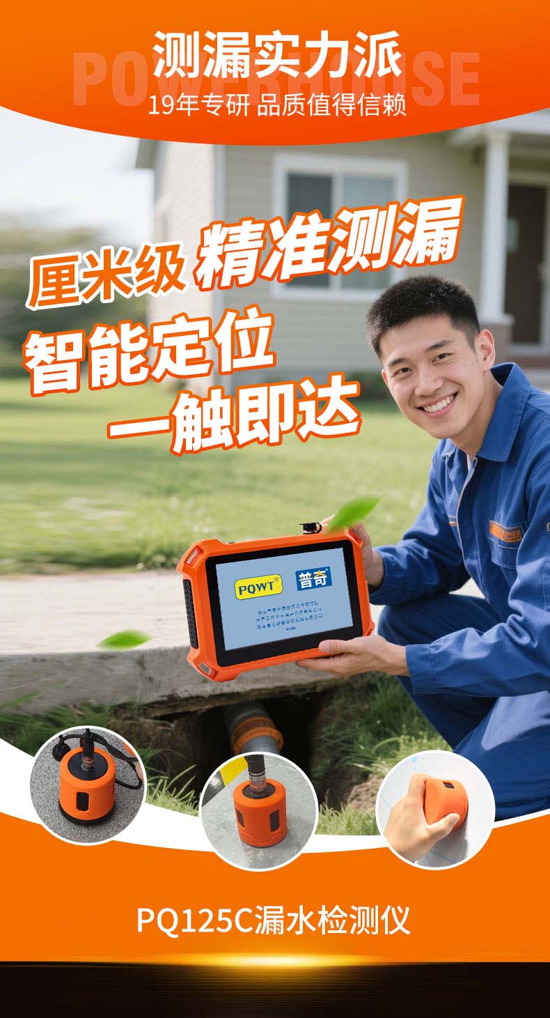普奇PQ125C漏水檢測儀
