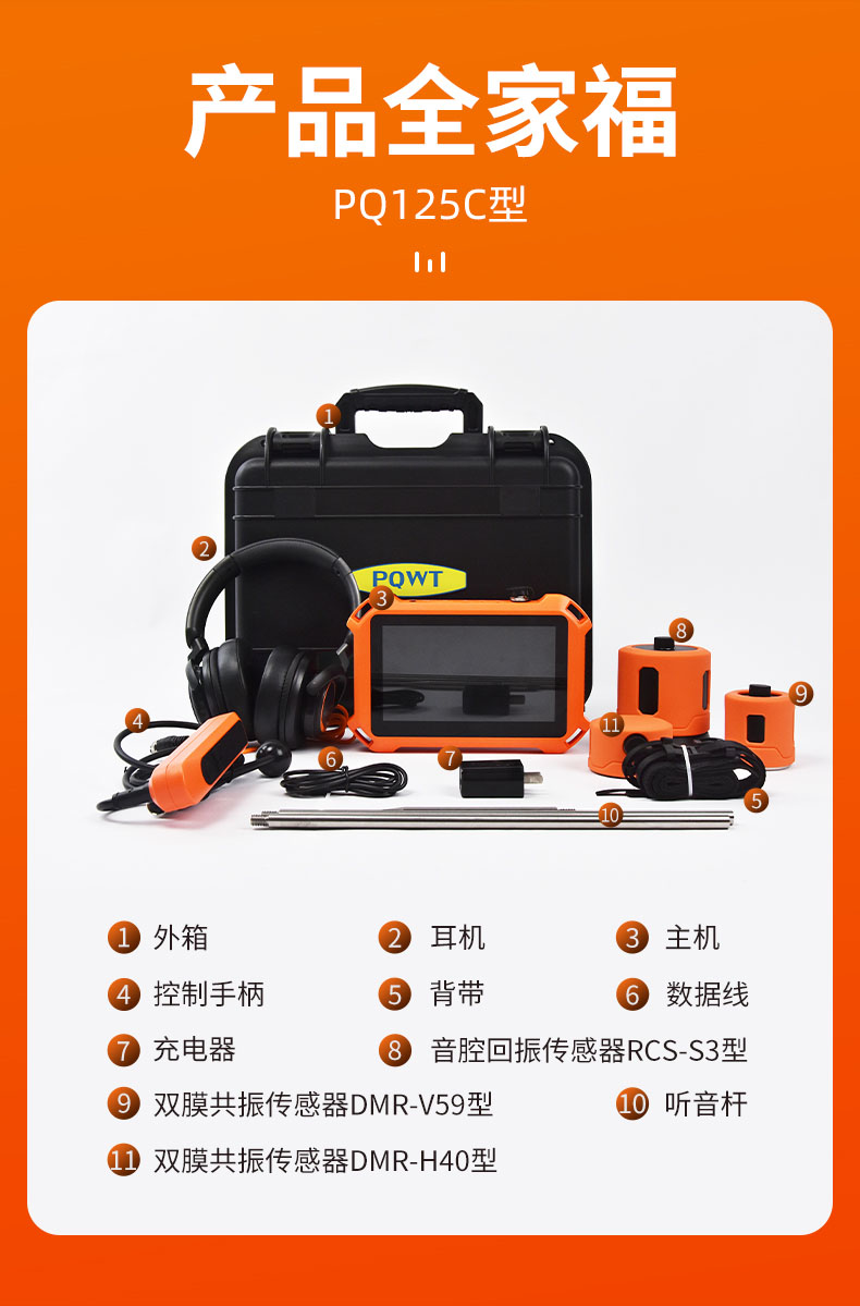 普奇PQ125C漏水檢測儀