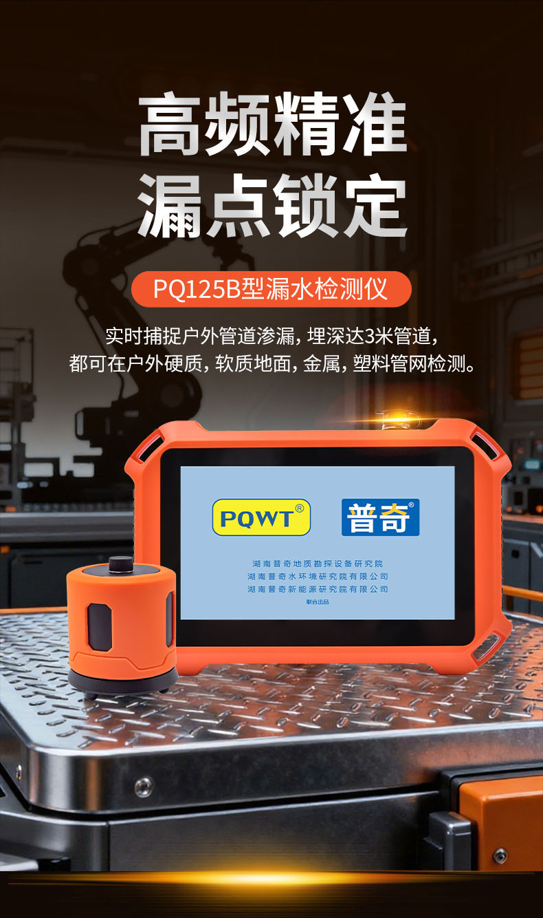 普奇PQ125B漏水檢測(cè)儀
