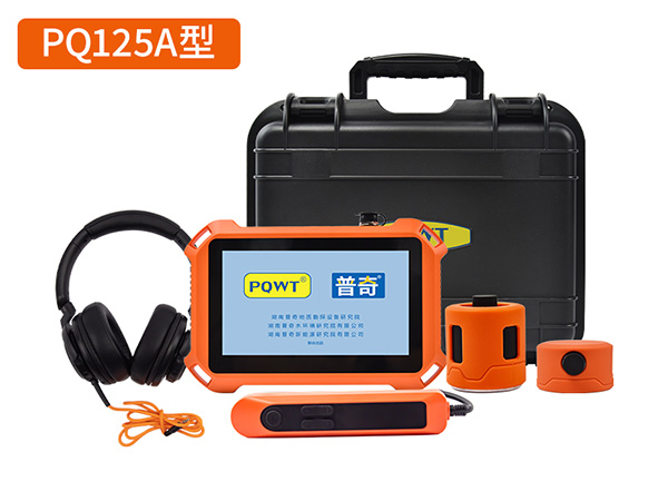 普奇PQ125A漏水檢測(cè)儀_室內(nèi)管道漏水精準(zhǔn)定位儀器(新品)