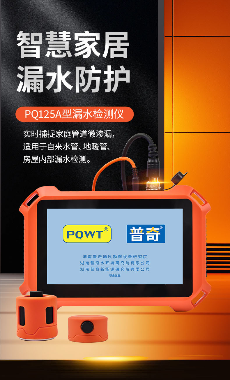 普奇PQ125A漏水檢測(cè)儀