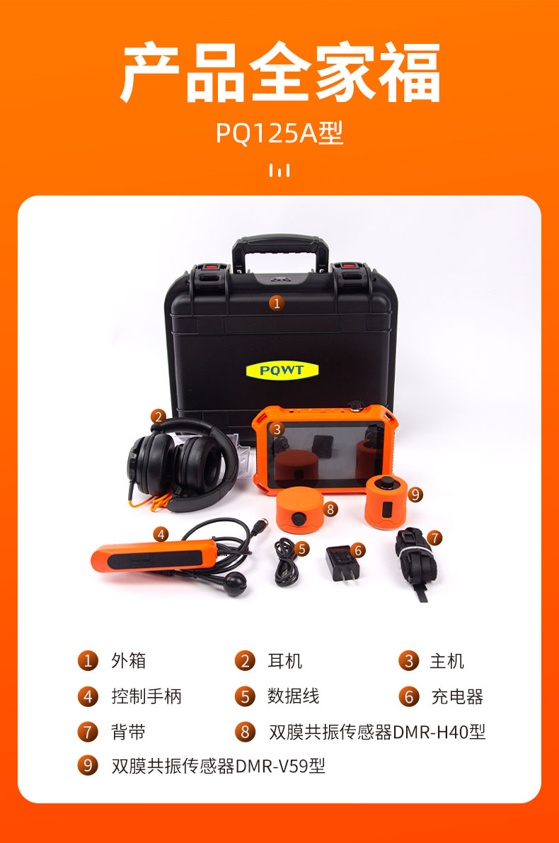 普奇PQ125A漏水檢測(cè)儀