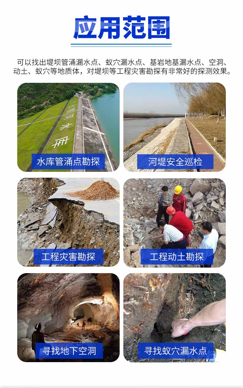 堤壩管涌檢測(cè)儀