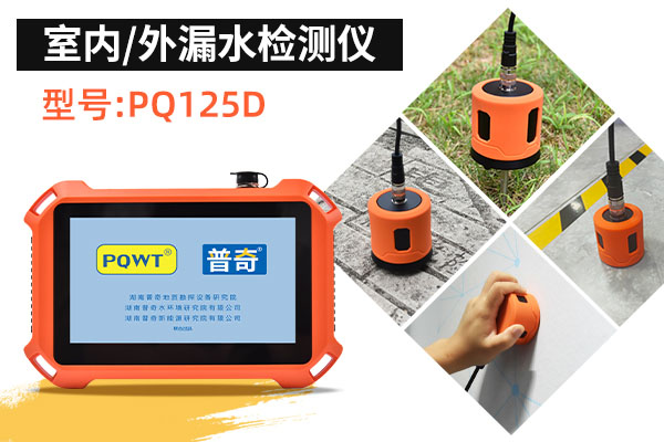 漏水檢測(cè)儀：精準(zhǔn)定位暗管漏水的利器