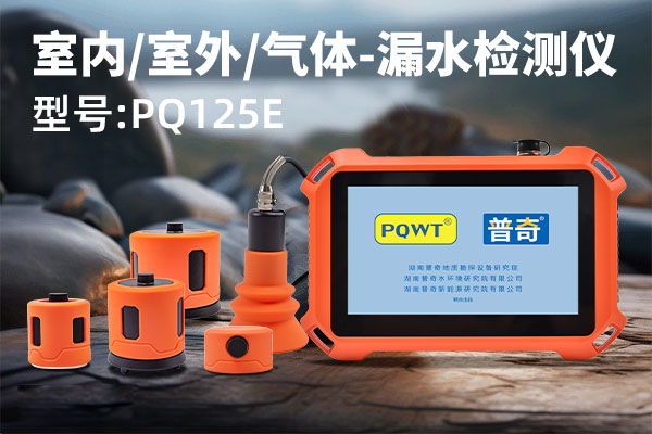 檢測(cè)自來水管漏水點(diǎn)檢測(cè)儀推薦：高精度定位，適用各種管道場(chǎng)景