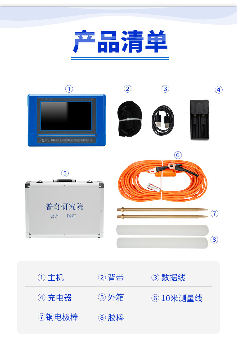 普奇PQ-TC150系列自動成圖找水儀