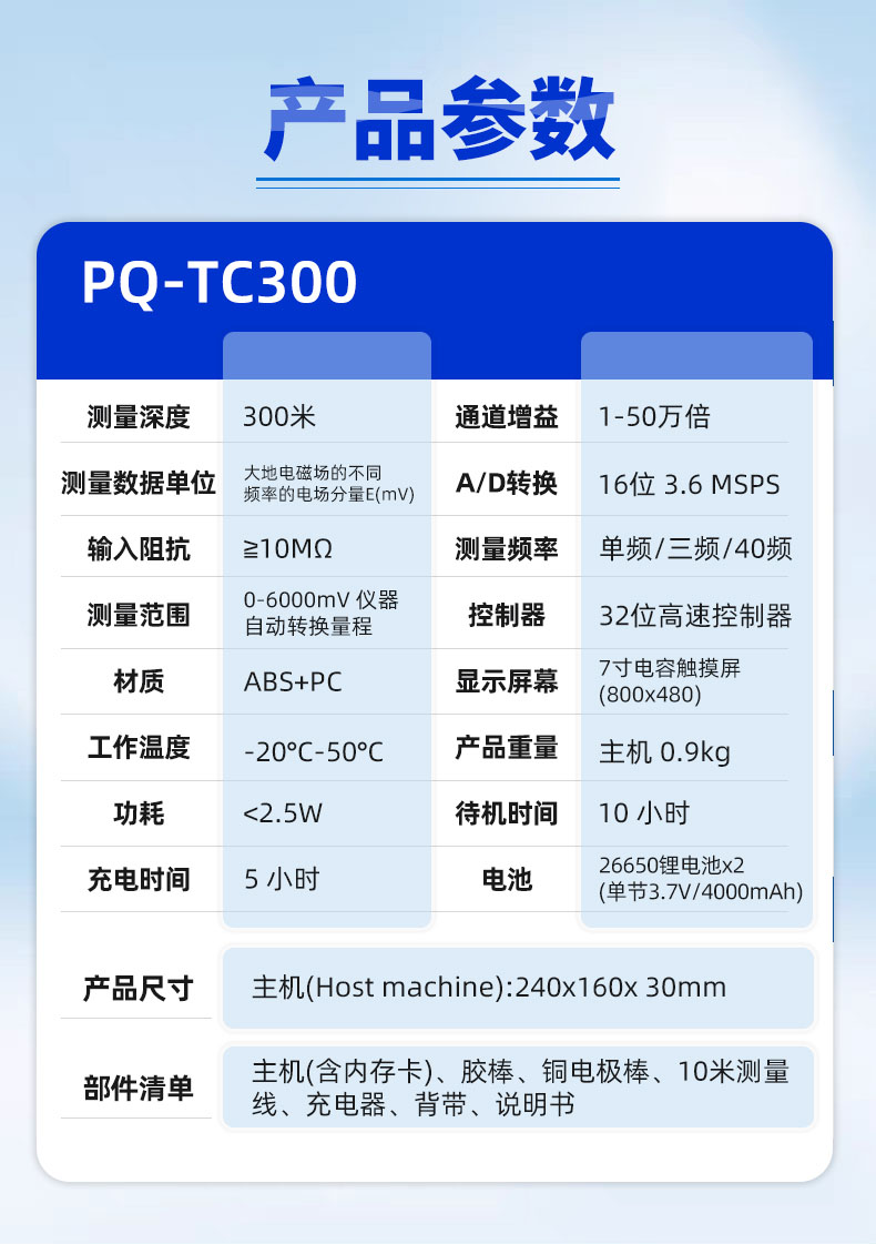 普奇PQ-TC300系列自動(dòng)成圖找水儀