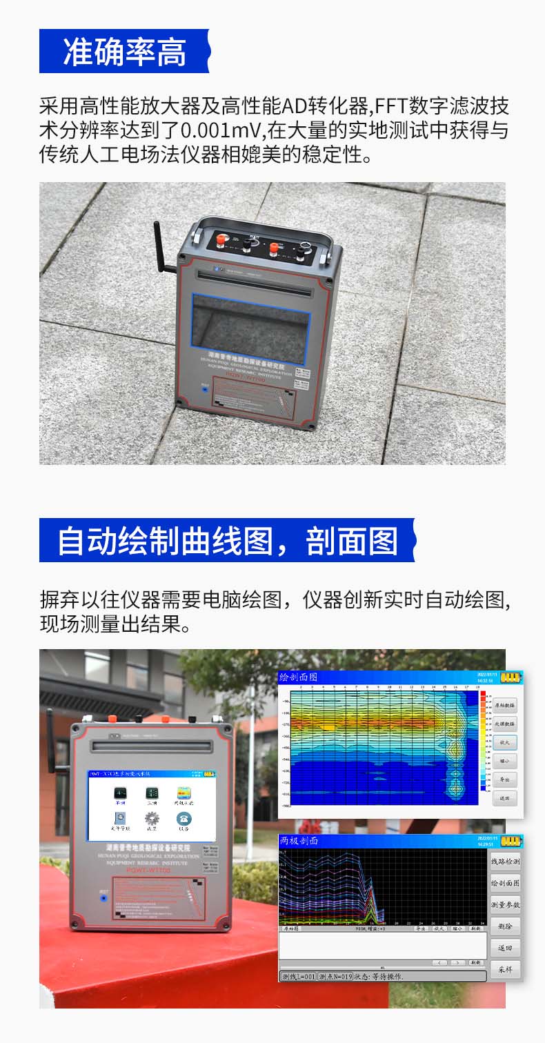 普奇PQ-WT700系列探礦儀