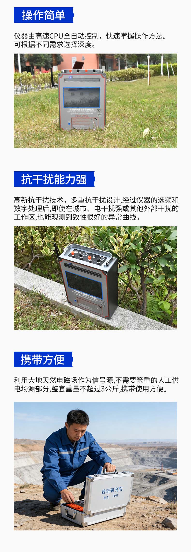 普奇PQ-WT700系列探礦儀