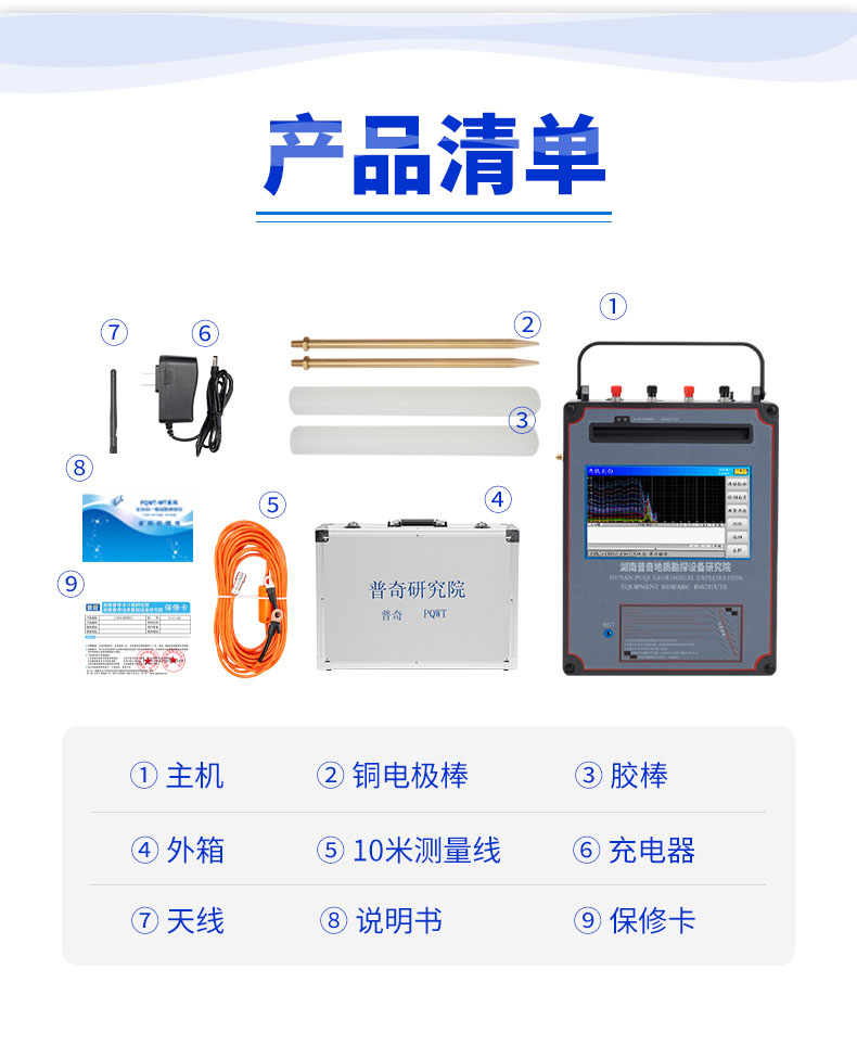 普奇PQ-WT900系列探礦儀