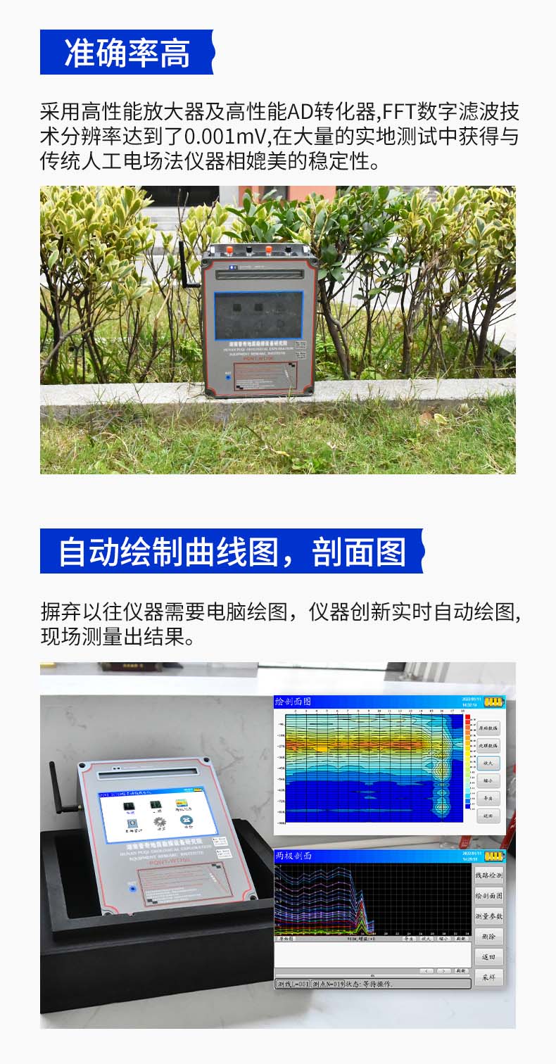 普奇PQ-WT900系列探礦儀