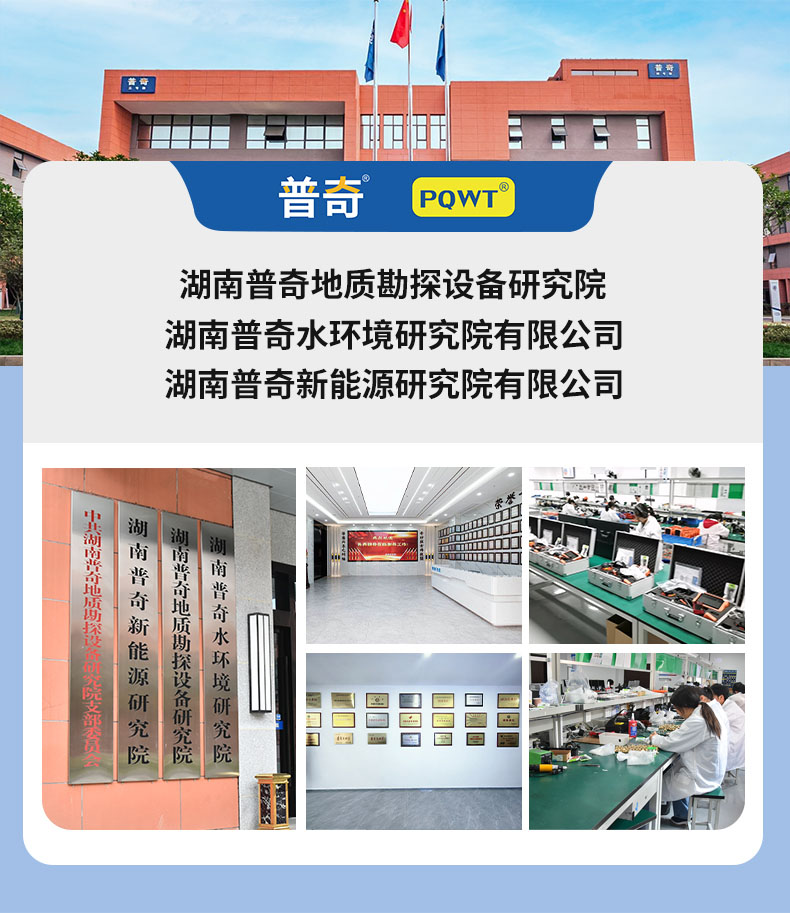 普奇PQ-WT900系列探礦儀