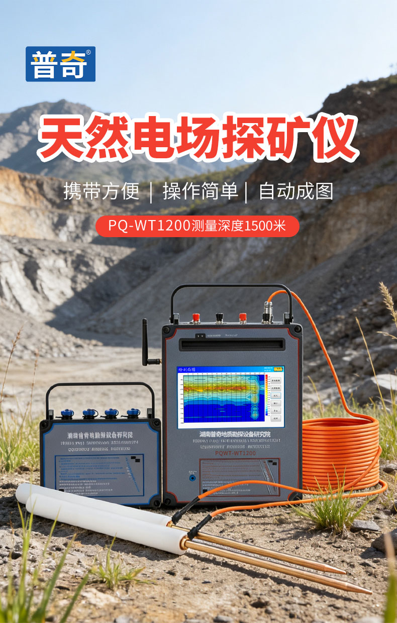 普奇PQ-WT1200系列探礦儀