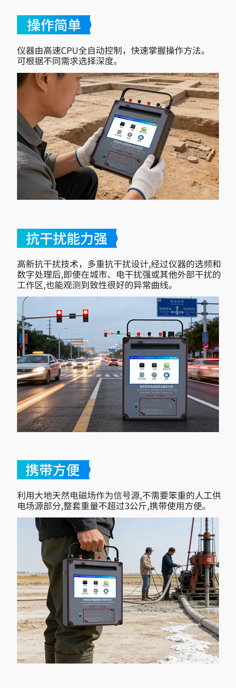 普奇TC900打井找水儀