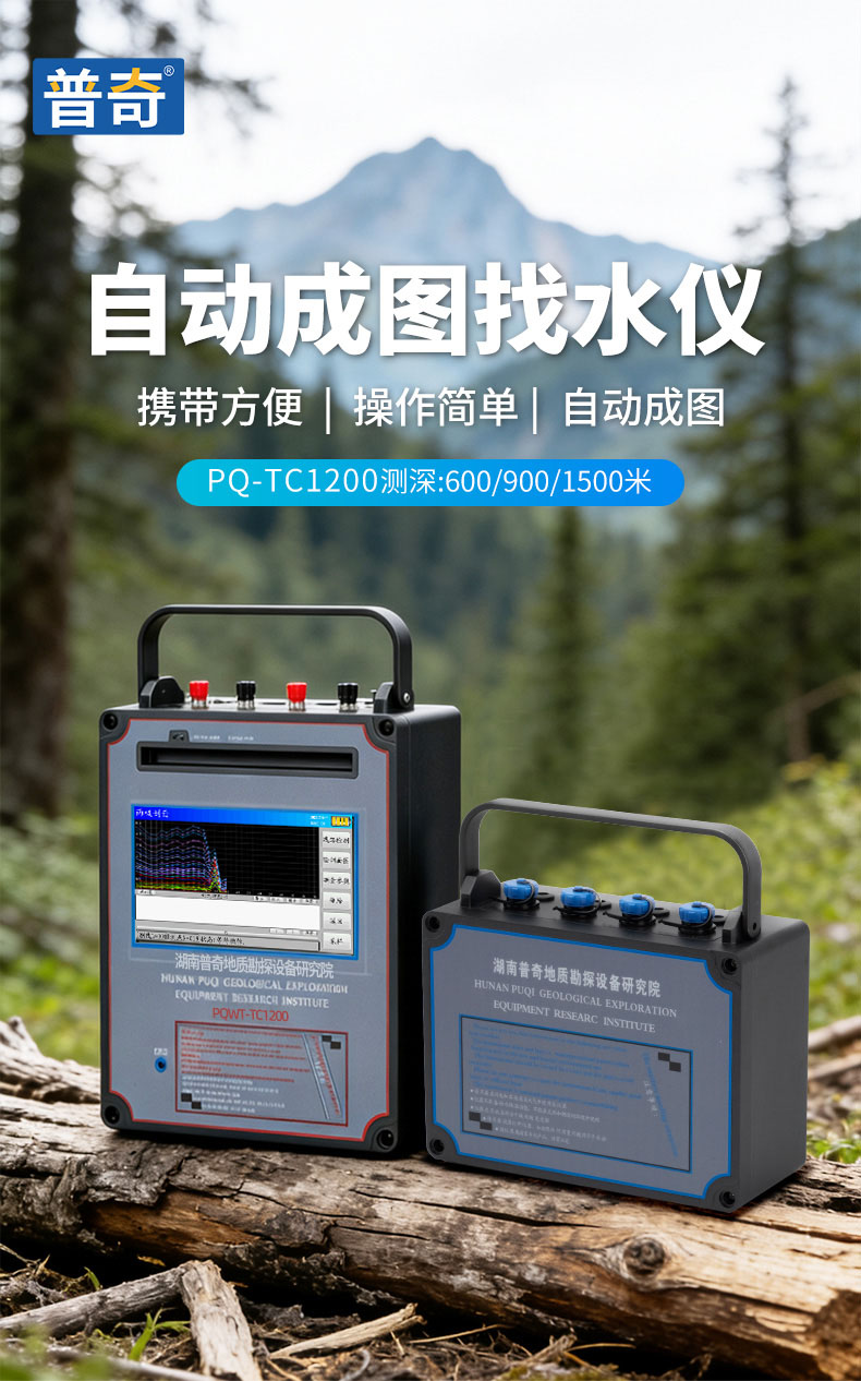 普奇TC1200打井找水儀