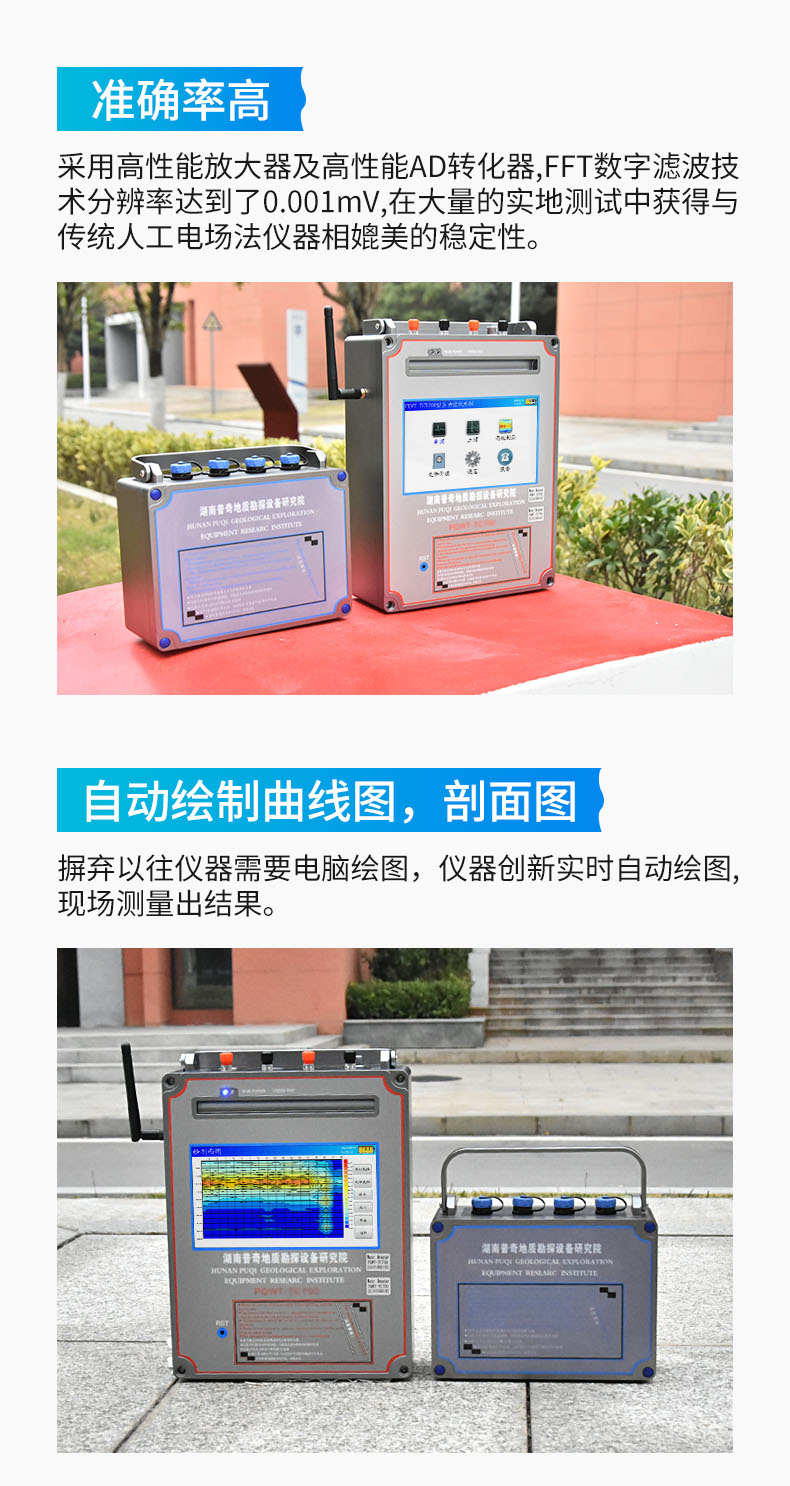 普奇TC1200打井找水儀