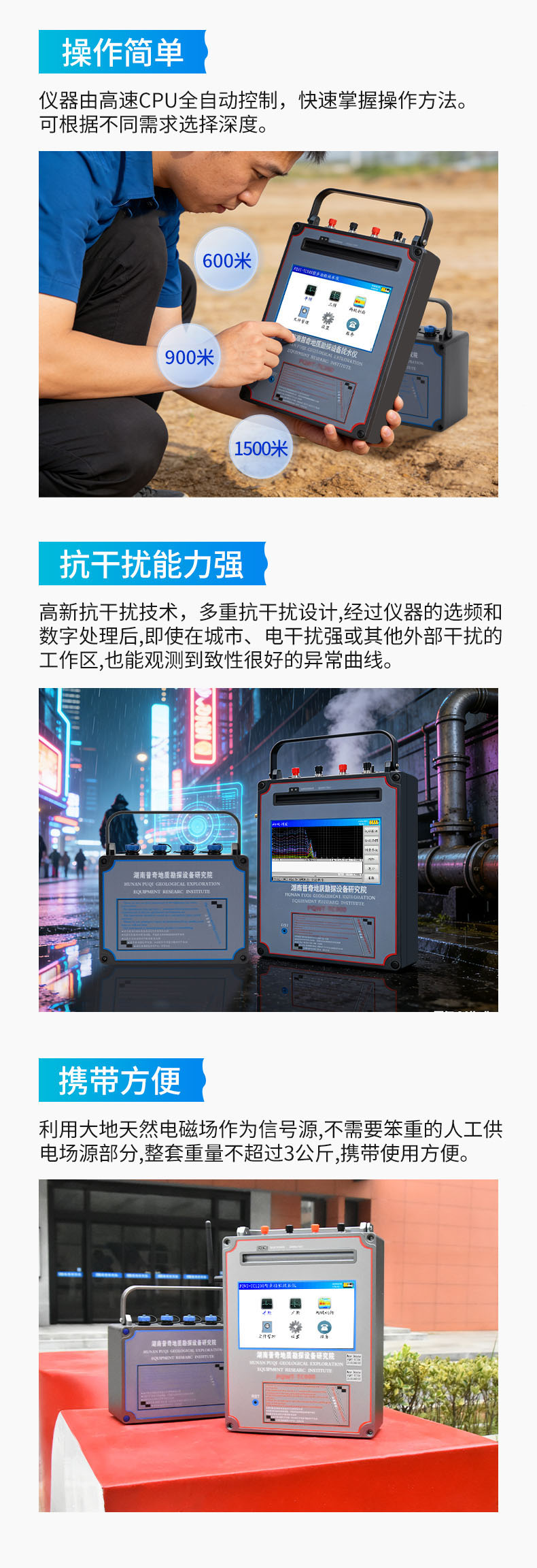 普奇TC1200打井找水儀