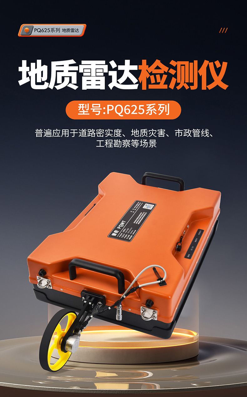 普奇PQ625地質(zhì)雷達檢測儀